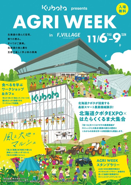 〝食と農を楽しく〟 北海道ボールパーク祭典